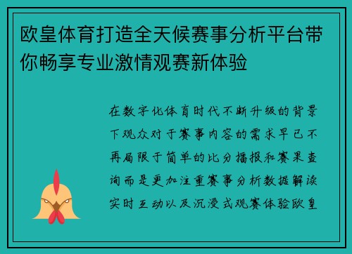 欧皇体育打造全天候赛事分析平台带你畅享专业激情观赛新体验