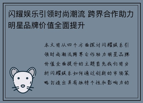 闪耀娱乐引领时尚潮流 跨界合作助力明星品牌价值全面提升