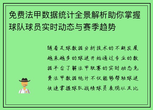 免费法甲数据统计全景解析助你掌握球队球员实时动态与赛季趋势