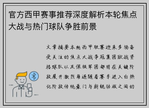 官方西甲赛事推荐深度解析本轮焦点大战与热门球队争胜前景 官方西甲赛事推荐深度解析本轮焦点大战与热门球队争胜前景