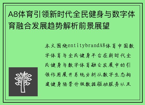 A8体育引领新时代全民健身与数字体育融合发展趋势解析前景展望 A8体育引领新时代全民健身与数字体育融合发展趋势解析前景展望