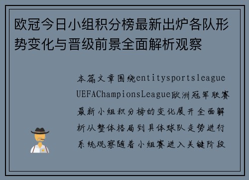 欧冠今日小组积分榜最新出炉各队形势变化与晋级前景全面解析观察