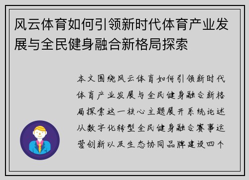 风云体育如何引领新时代体育产业发展与全民健身融合新格局探索 风云体育如何引领新时代体育产业发展与全民健身融合新格局探索